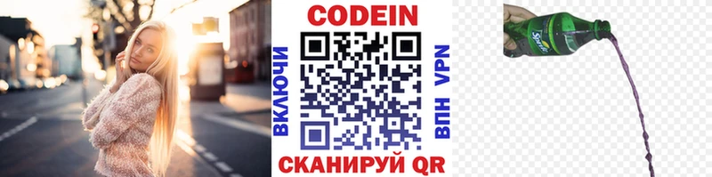 Кодеин напиток Lean (лин) Сасово
